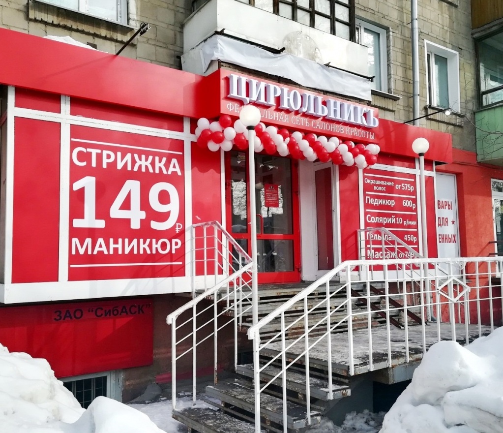 Цирюльник пушкино